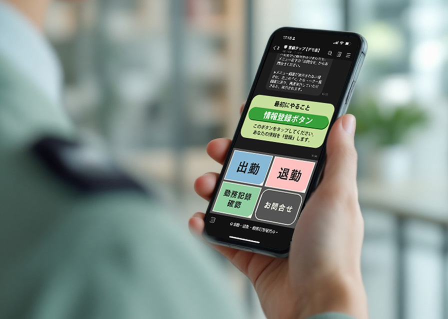 警備タップ サービス概要