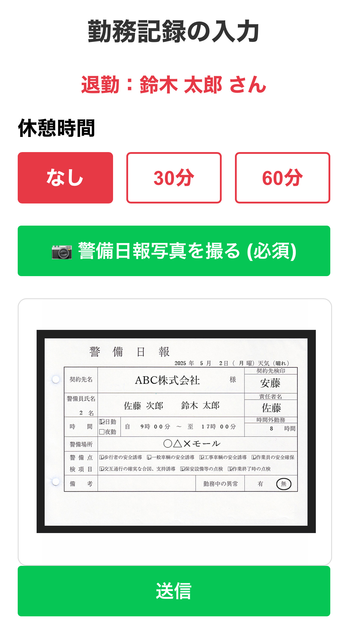 LINEで簡単打刻