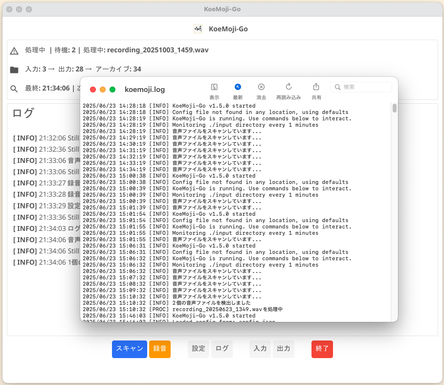 ログビューア画面