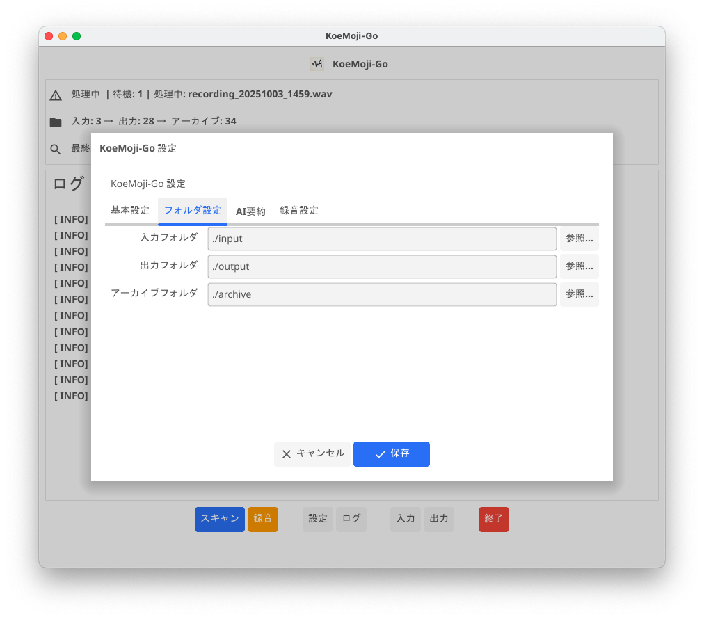 フォルダ設定画面